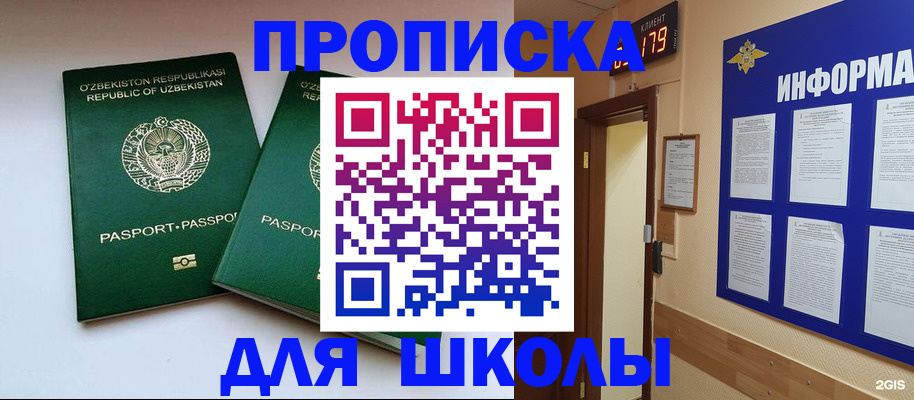 прописка от собственника в Тыве