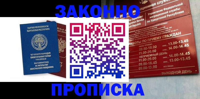 прописка гарантия в Тыве