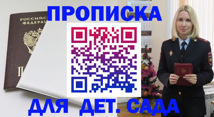 прописка 2025 в Тыве