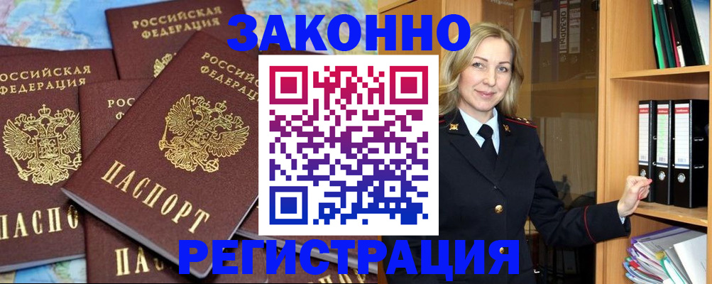 временная регистрация в квартире в Тыве